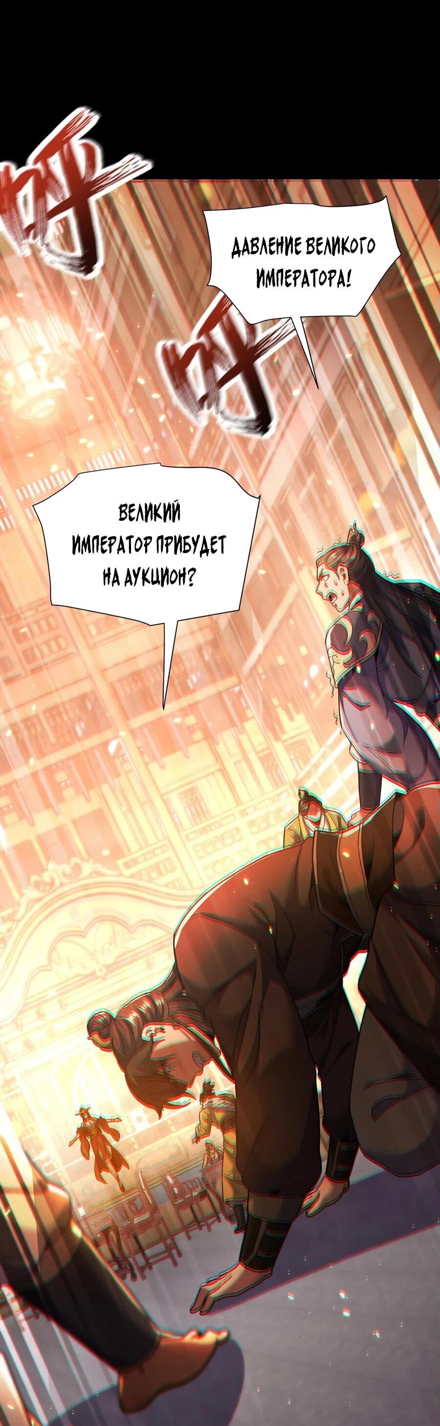 Манга Я шокировал свою жену-императрицу, я непобедим - Глава 48 Страница 28