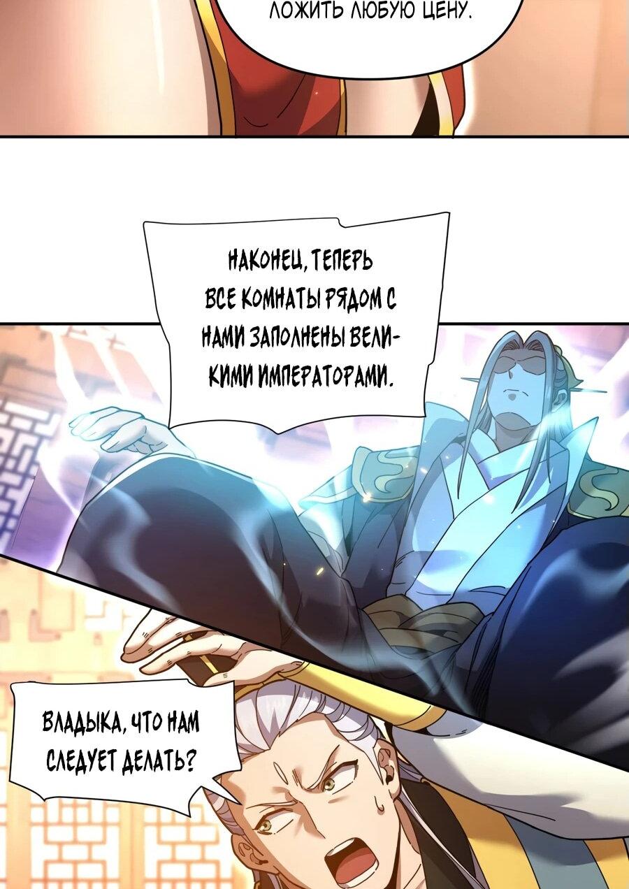 Манга Я шокировал свою жену-императрицу, я непобедим - Глава 48 Страница 30