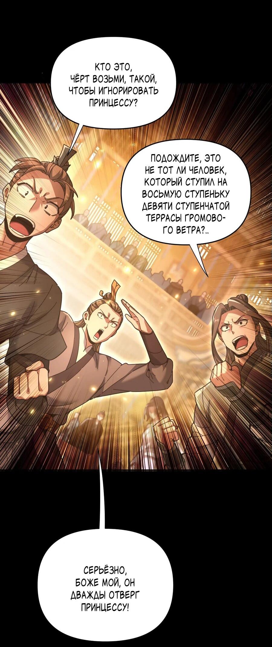 Манга Я шокировал свою жену-императрицу, я непобедим - Глава 48 Страница 7