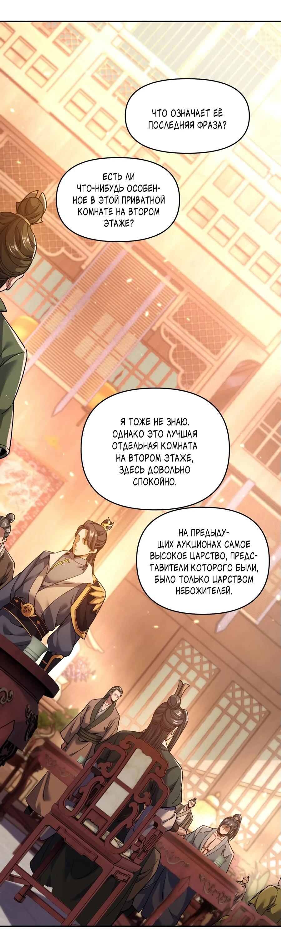 Манга Я шокировал свою жену-императрицу, я непобедим - Глава 48 Страница 24