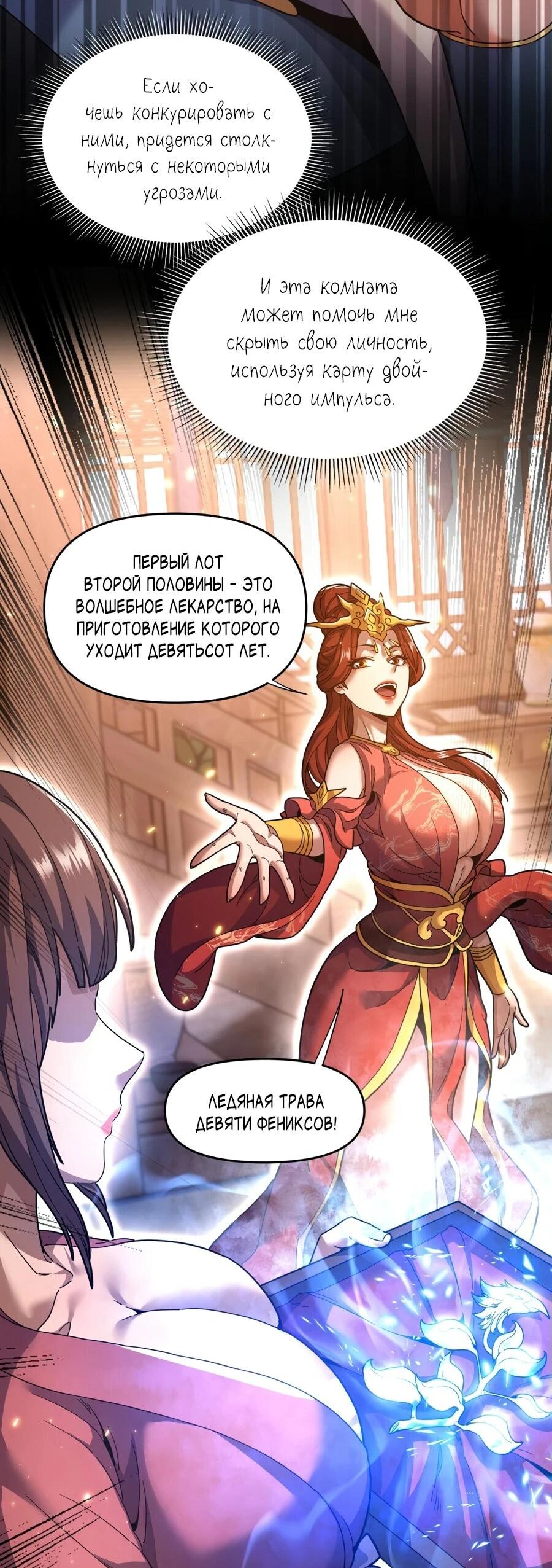 Манга Я шокировал свою жену-императрицу, я непобедим - Глава 48 Страница 34