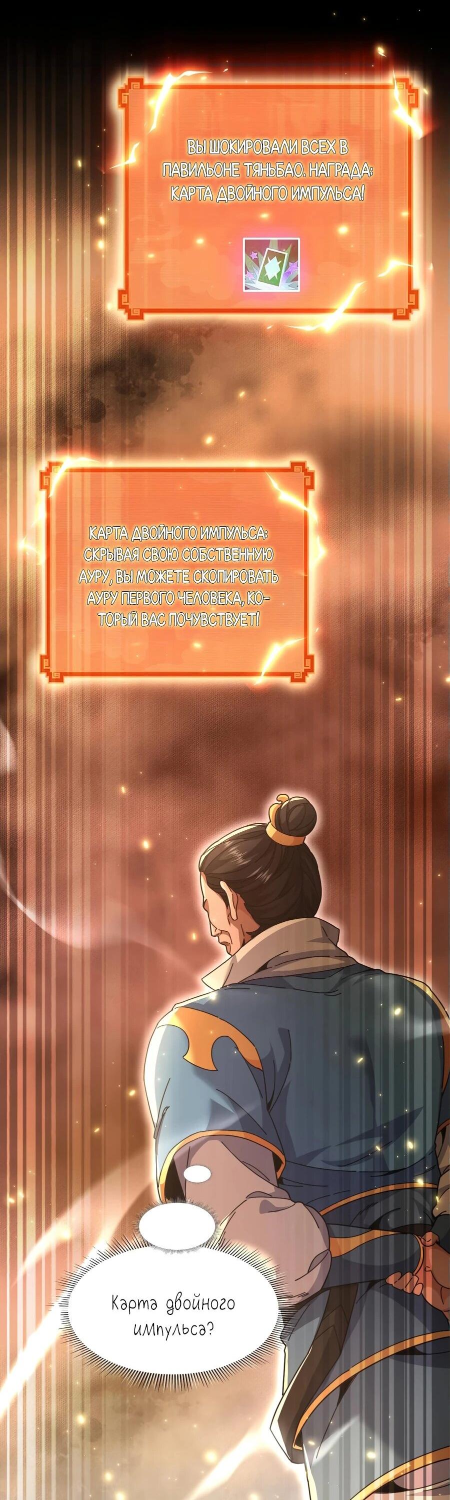 Манга Я шокировал свою жену-императрицу, я непобедим - Глава 48 Страница 8