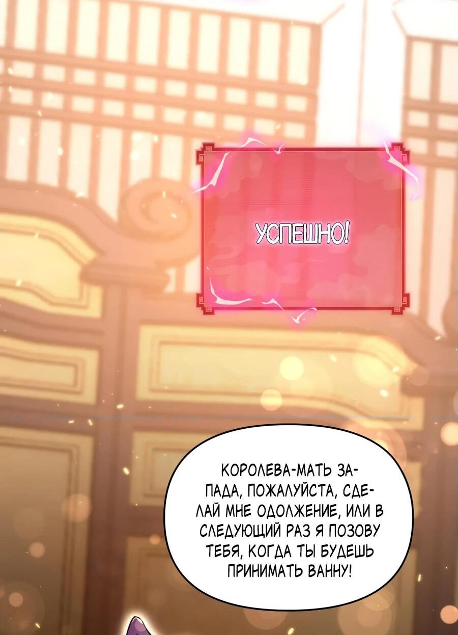 Манга Я шокировал свою жену-императрицу, я непобедим - Глава 48 Страница 54