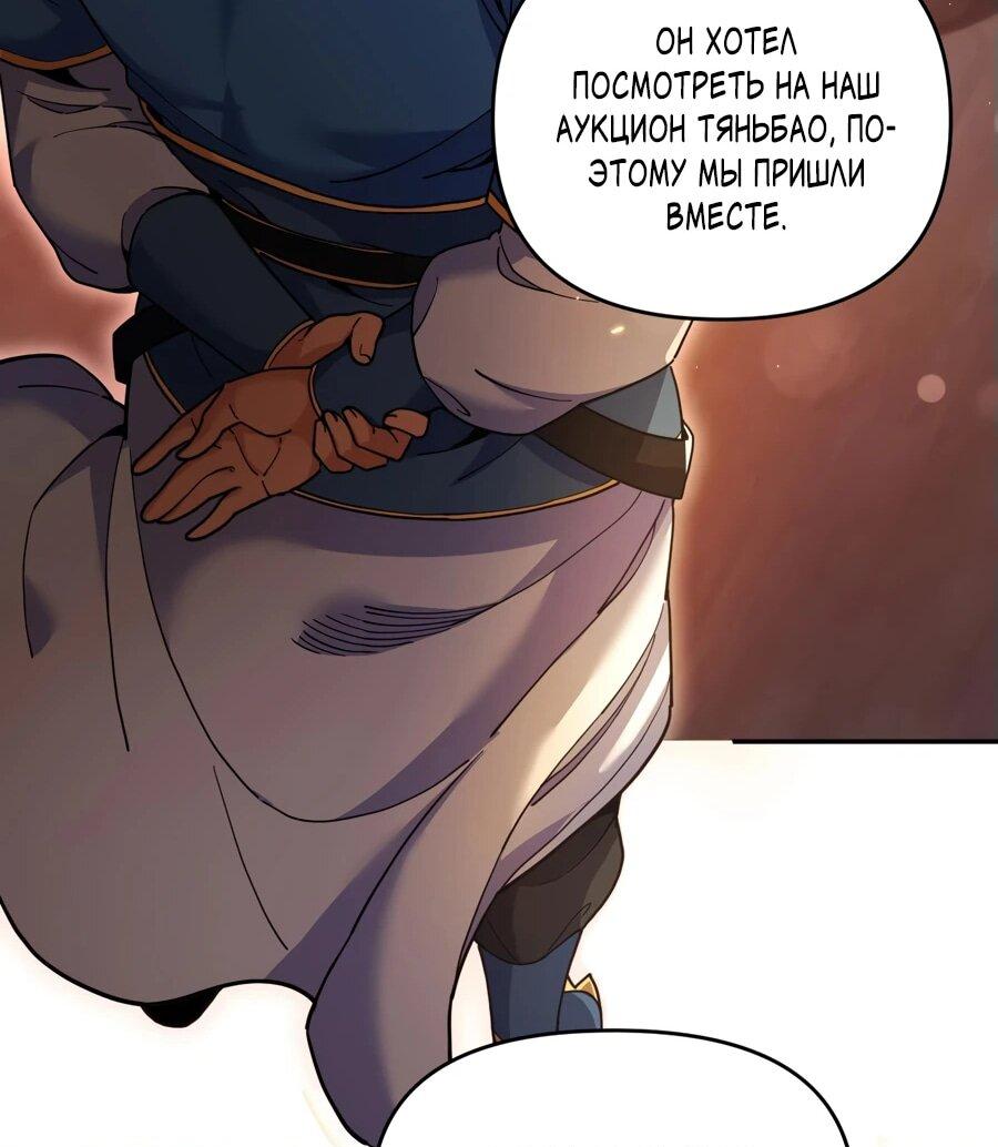 Манга Я шокировал свою жену-императрицу, я непобедим - Глава 48 Страница 21