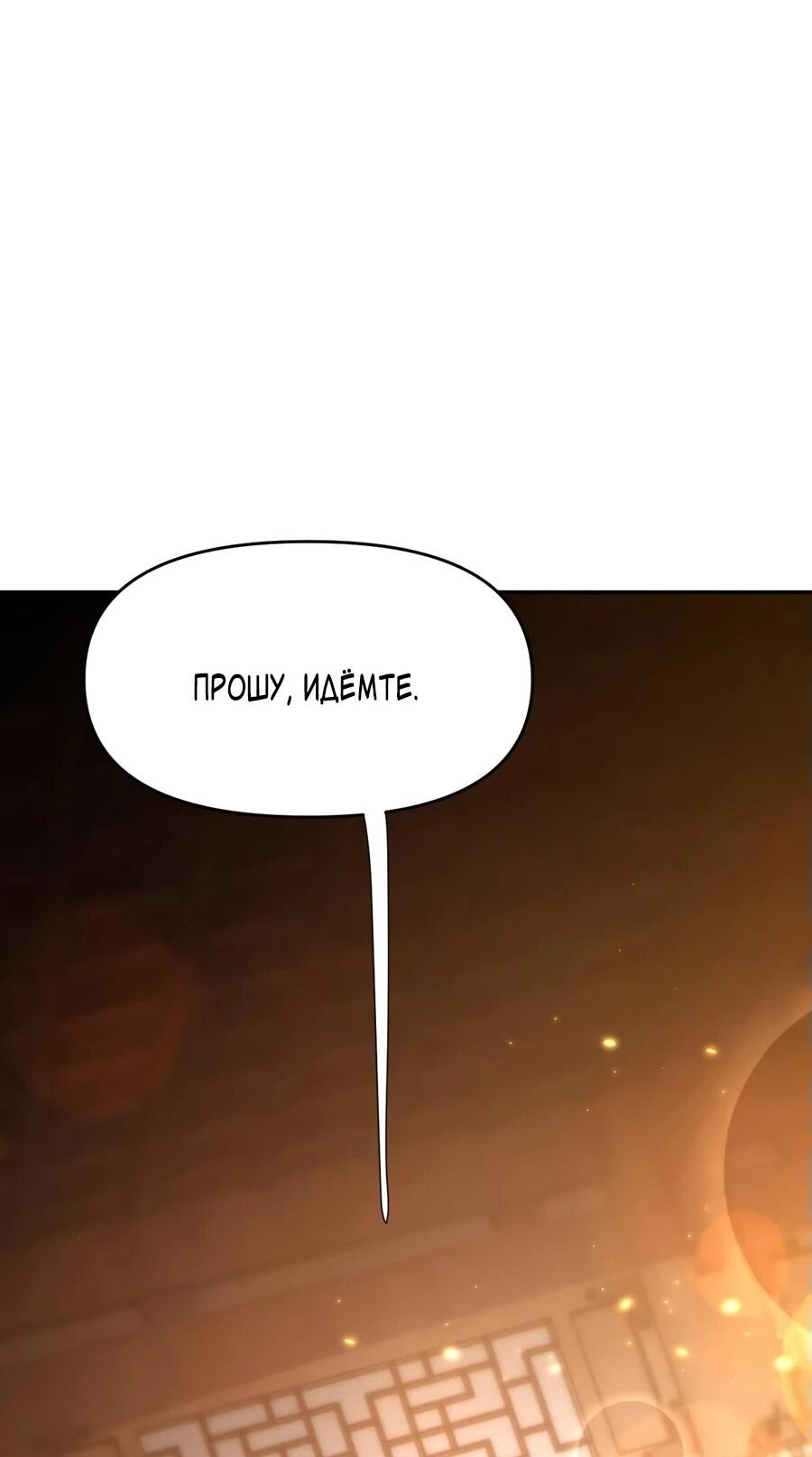 Манга Я шокировал свою жену-императрицу, я непобедим - Глава 48 Страница 15