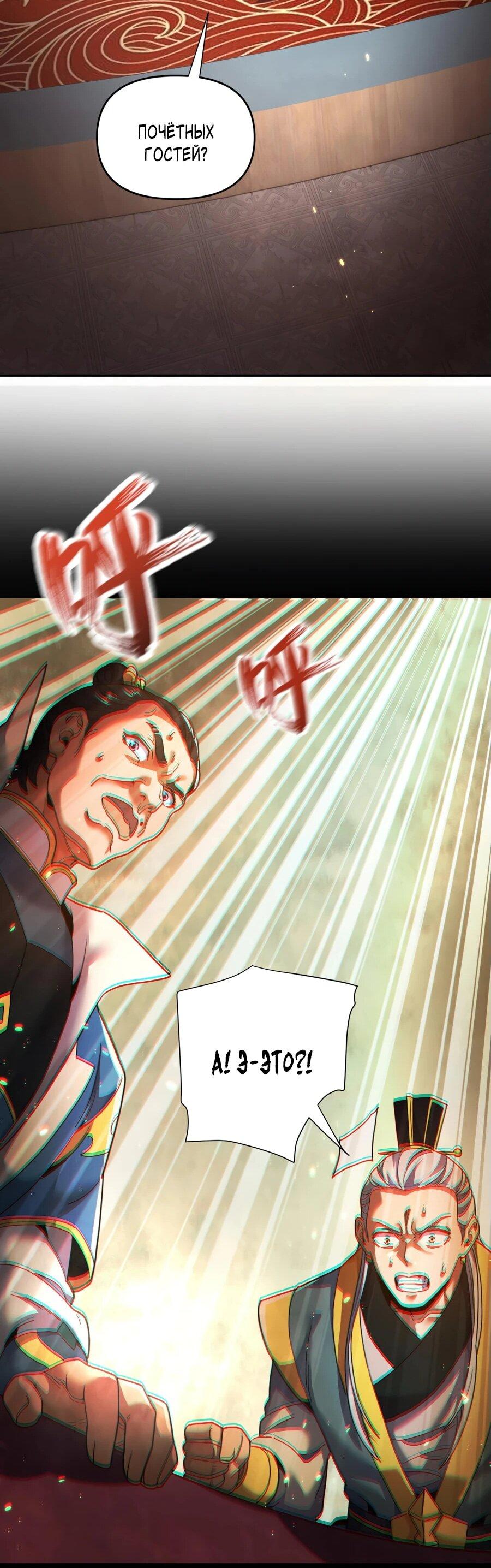 Манга Я шокировал свою жену-императрицу, я непобедим - Глава 48 Страница 27