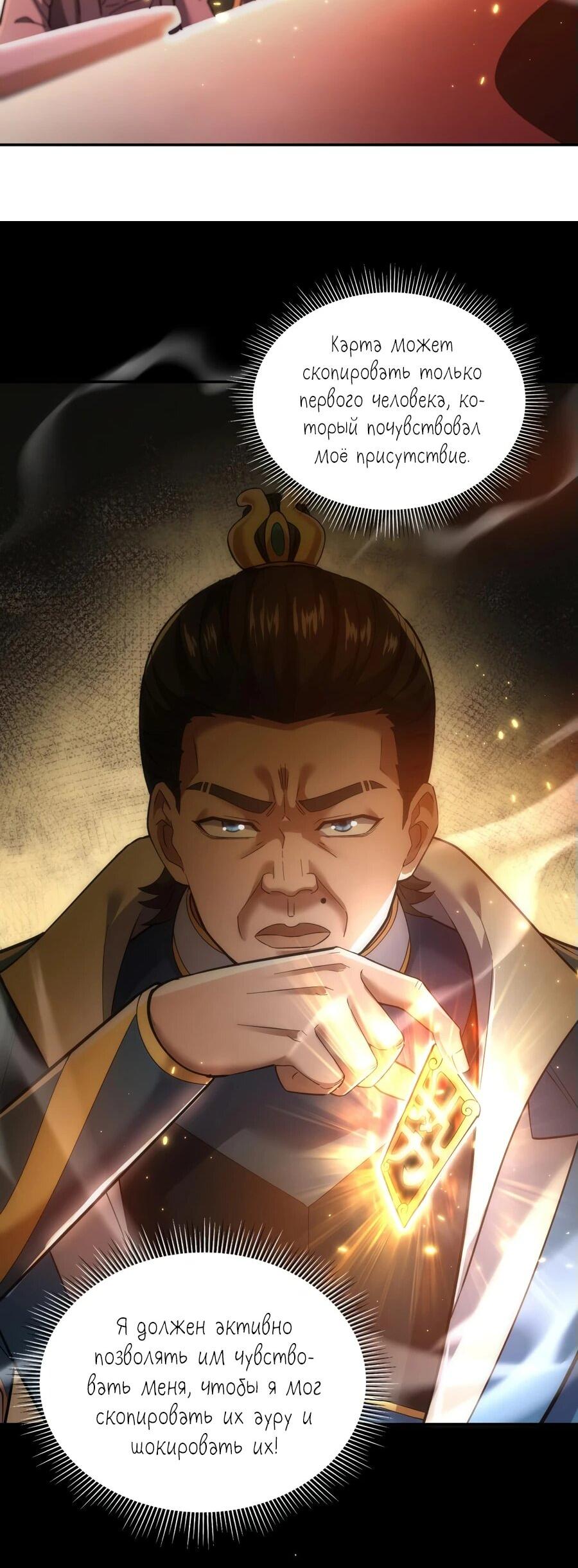 Манга Я шокировал свою жену-императрицу, я непобедим - Глава 48 Страница 39