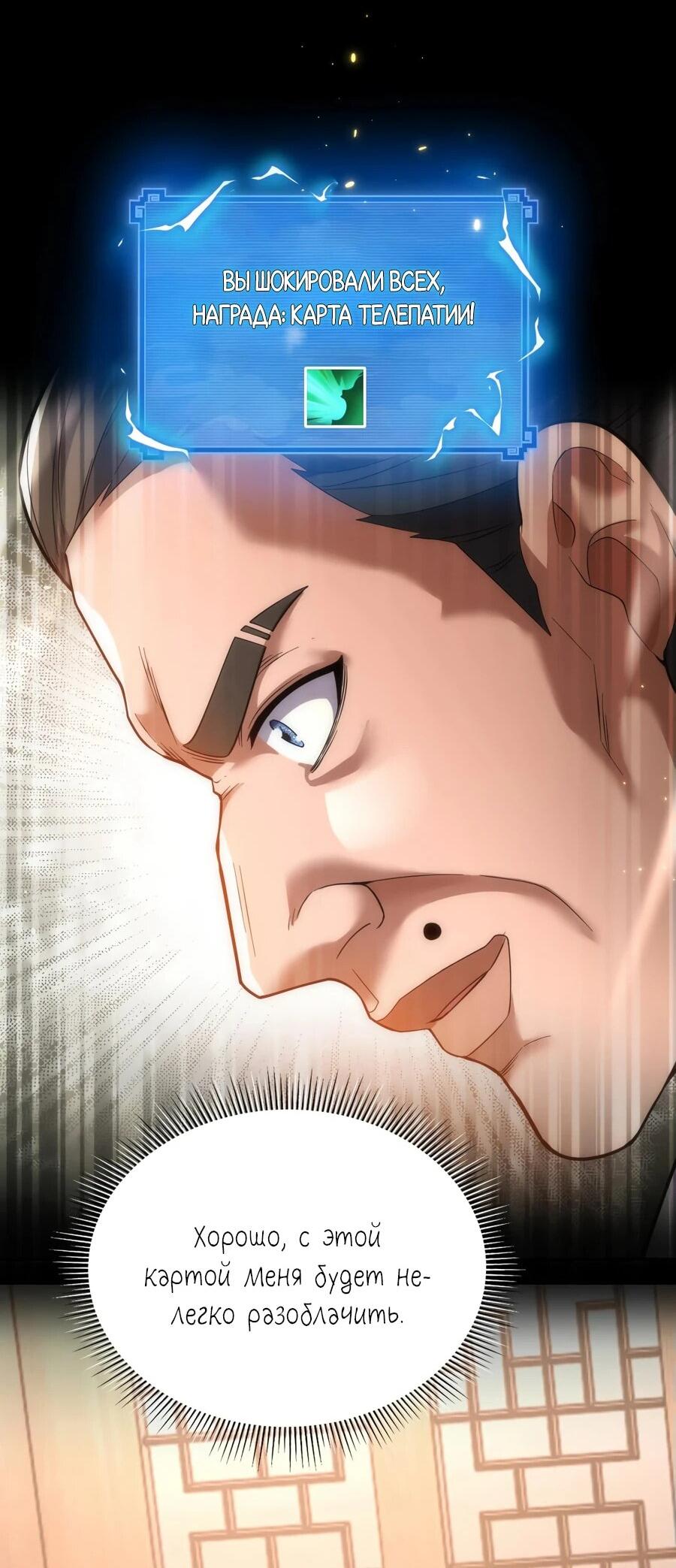 Манга Я шокировал свою жену-императрицу, я непобедим - Глава 48 Страница 40