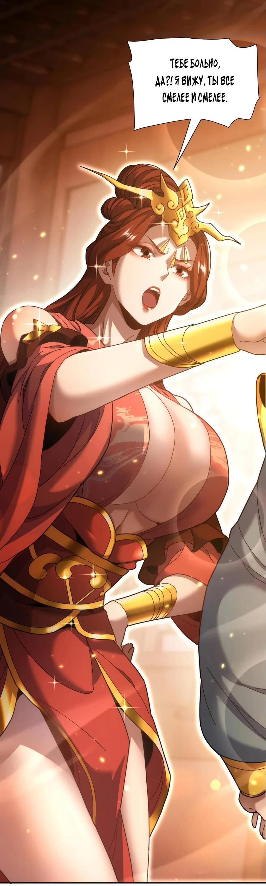 Манга Я шокировал свою жену-императрицу, я непобедим - Глава 48 Страница 18