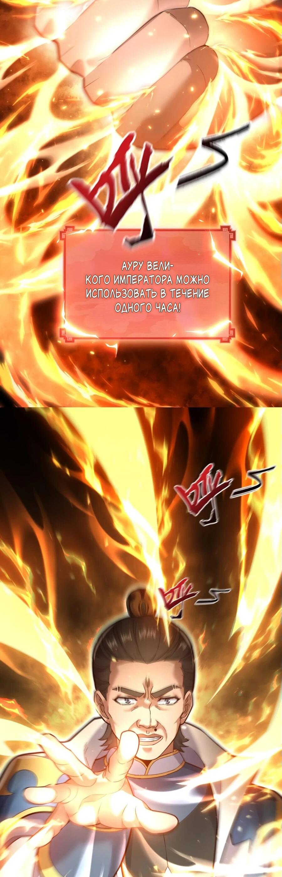 Манга Я шокировал свою жену-императрицу, я непобедим - Глава 48 Страница 46