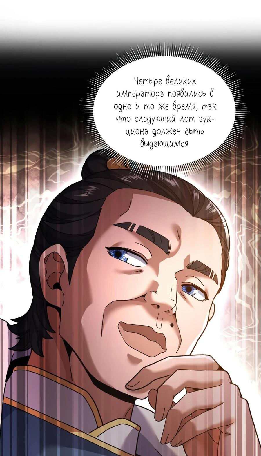 Манга Я шокировал свою жену-императрицу, я непобедим - Глава 48 Страница 33