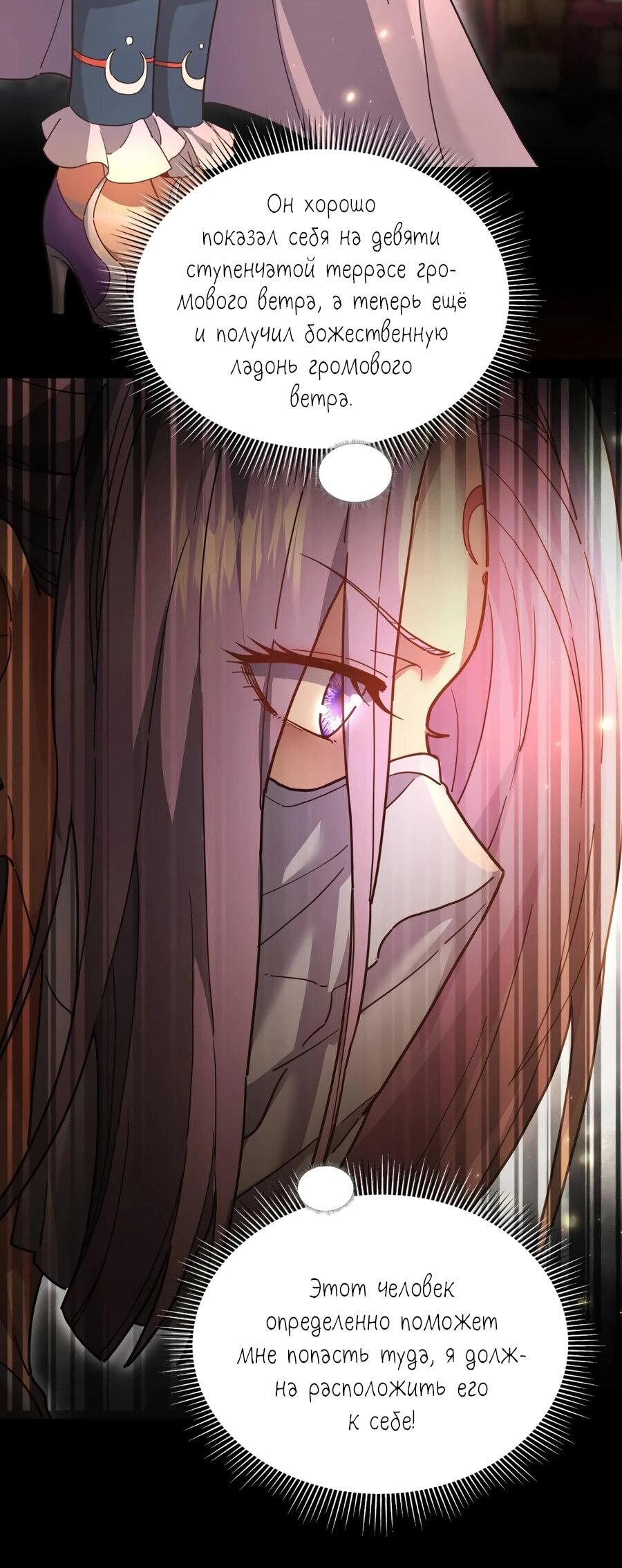 Манга Я шокировал свою жену-императрицу, я непобедим - Глава 48 Страница 4