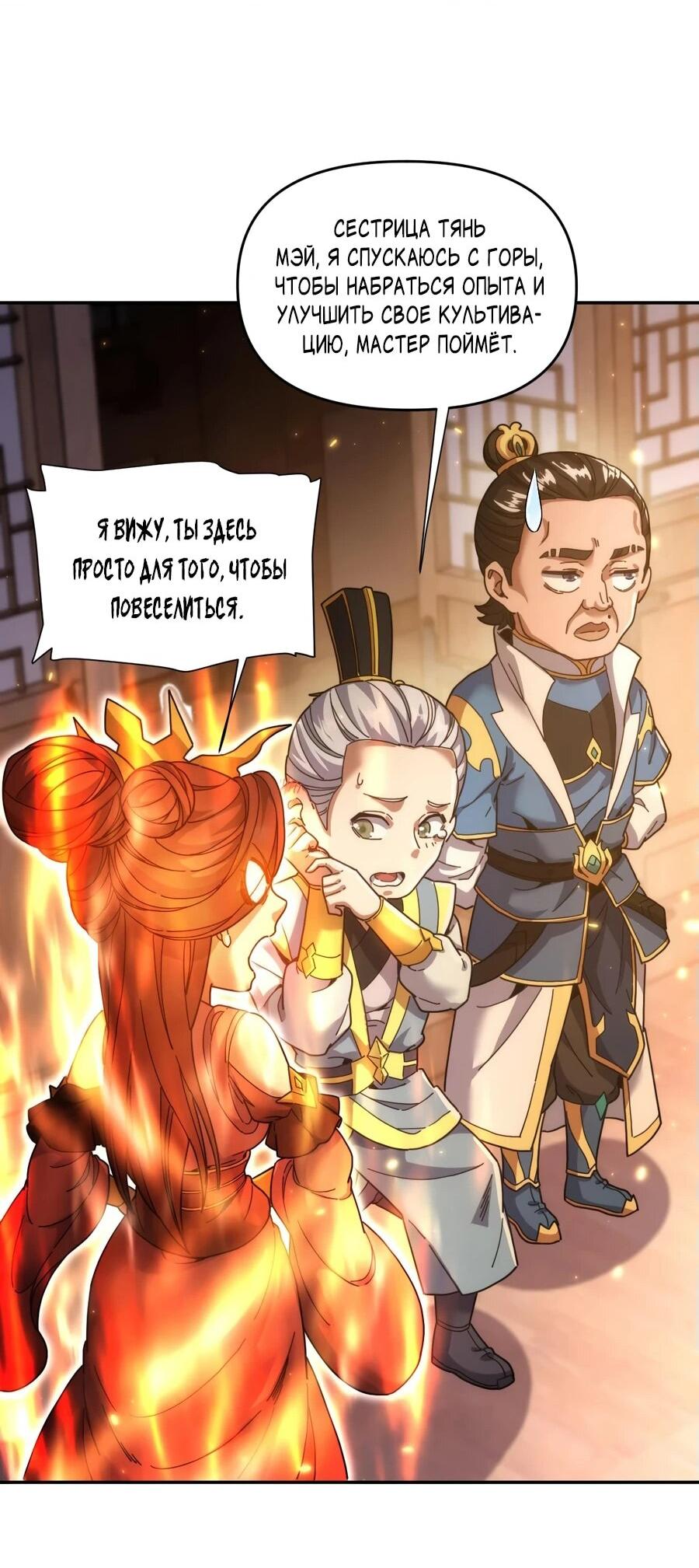 Манга Я шокировал свою жену-императрицу, я непобедим - Глава 48 Страница 19