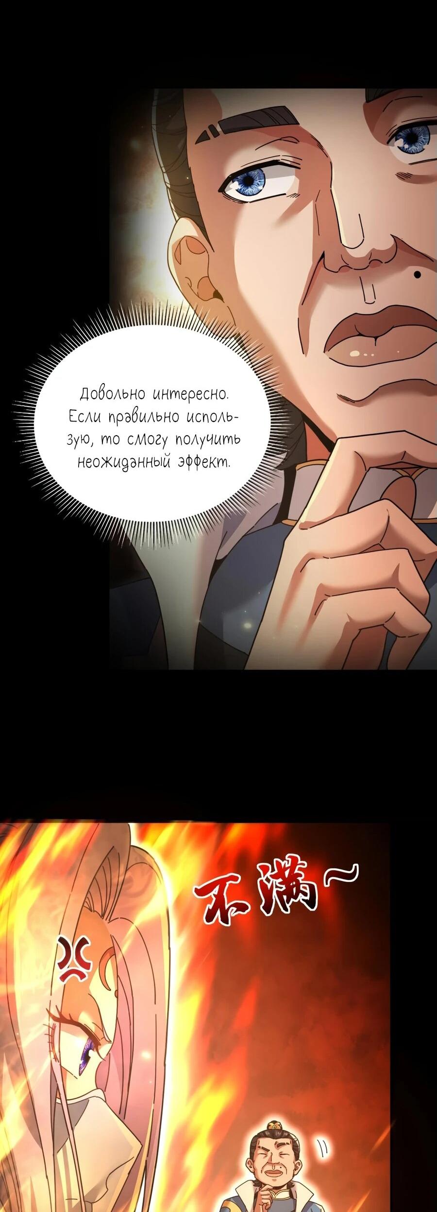 Манга Я шокировал свою жену-императрицу, я непобедим - Глава 48 Страница 10