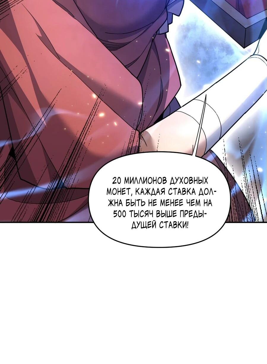 Манга Я шокировал свою жену-императрицу, я непобедим - Глава 48 Страница 35