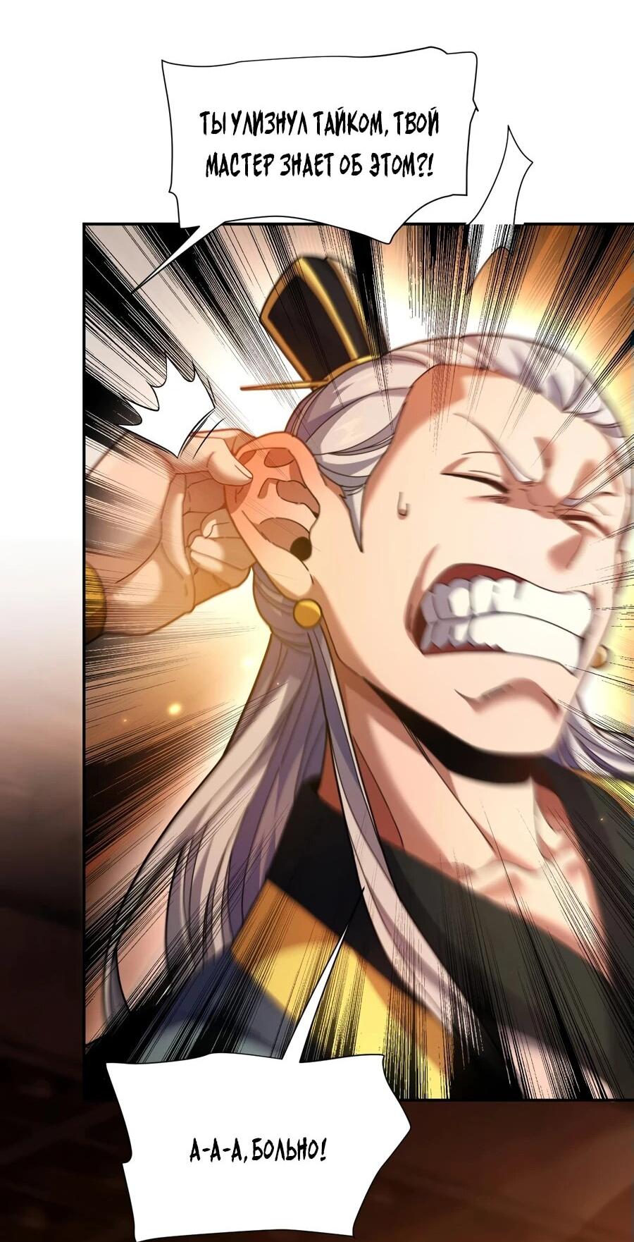 Манга Я шокировал свою жену-императрицу, я непобедим - Глава 48 Страница 17