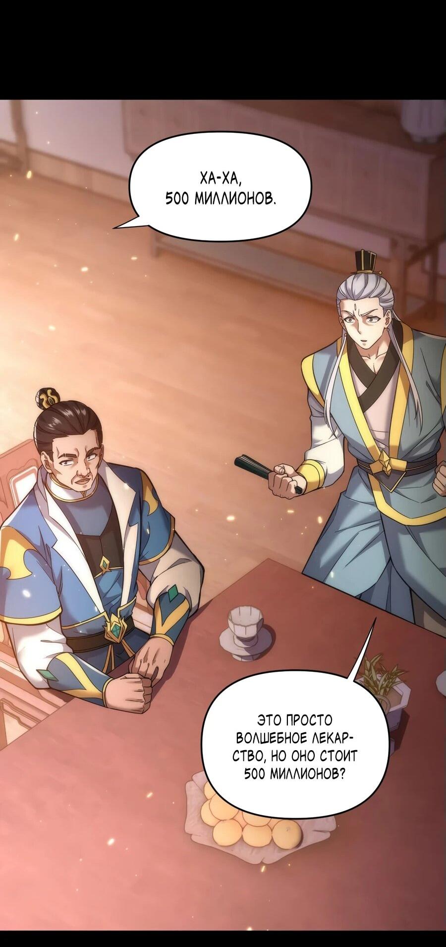 Манга Я шокировал свою жену-императрицу, я непобедим - Глава 48 Страница 51