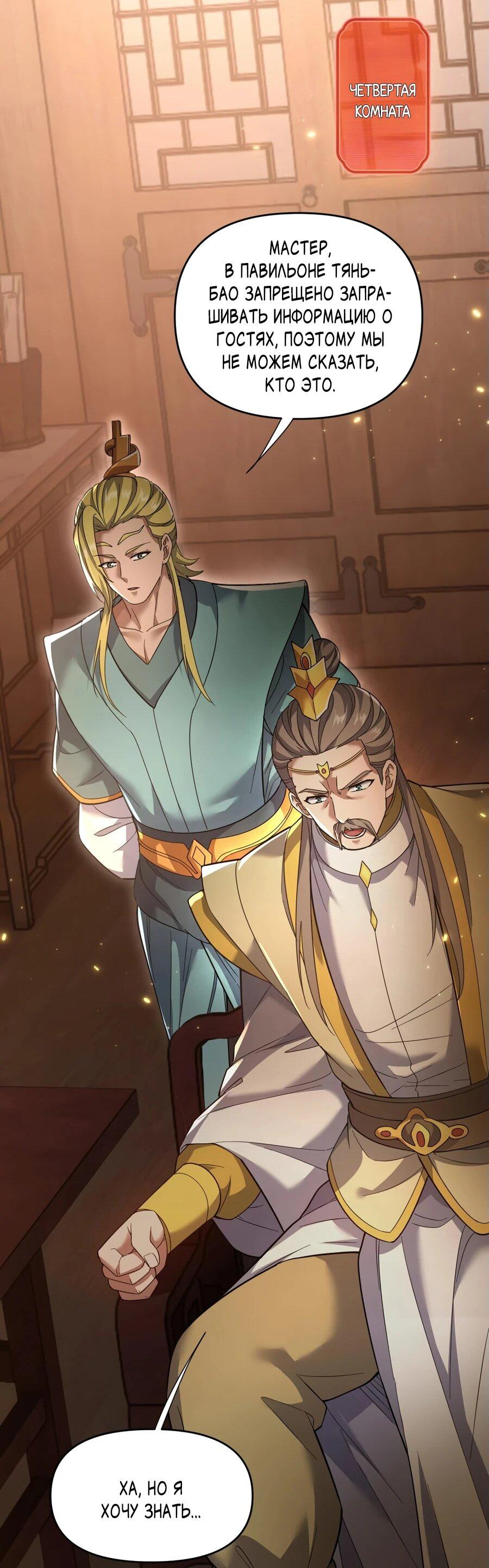 Манга Я шокировал свою жену-императрицу, я непобедим - Глава 48 Страница 41