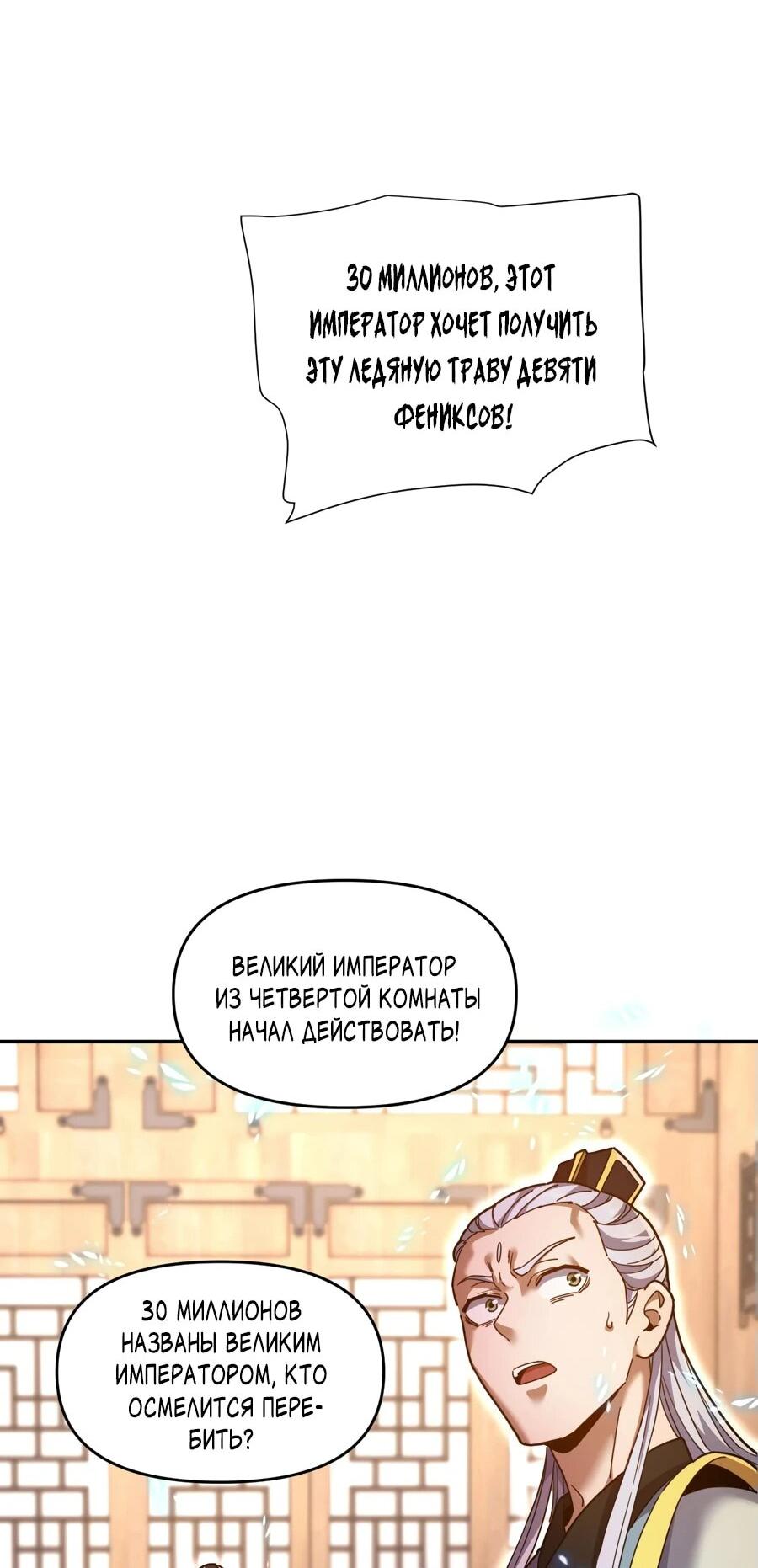 Манга Я шокировал свою жену-императрицу, я непобедим - Глава 48 Страница 36