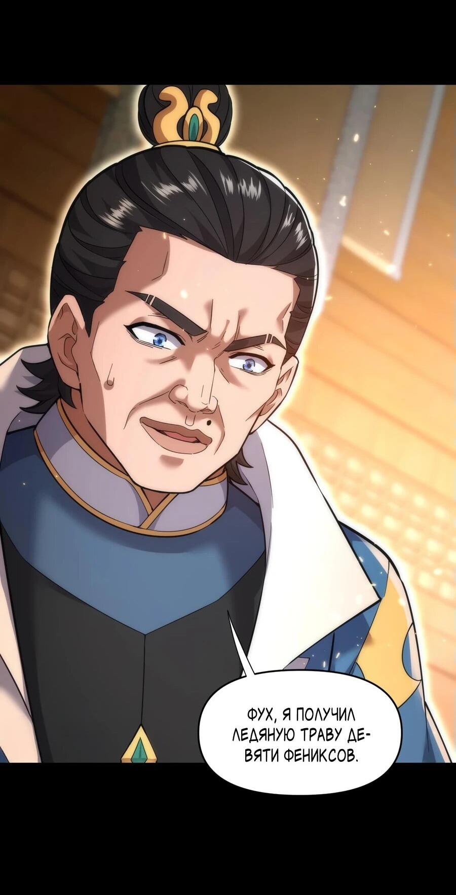 Манга Я шокировал свою жену-императрицу, я непобедим - Глава 48 Страница 50