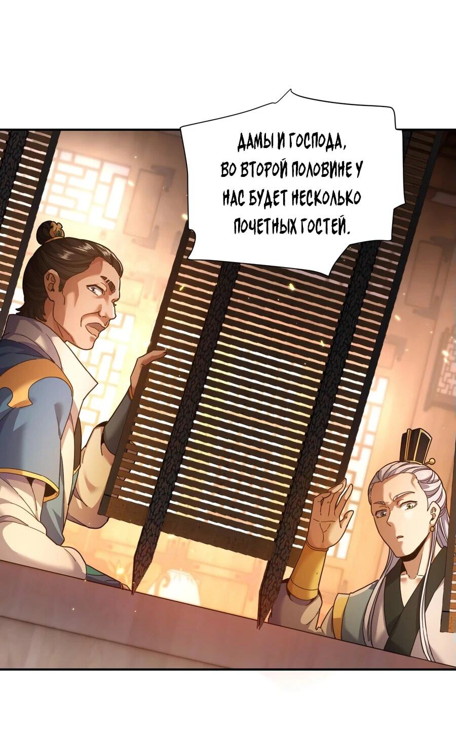 Манга Я шокировал свою жену-императрицу, я непобедим - Глава 48 Страница 25