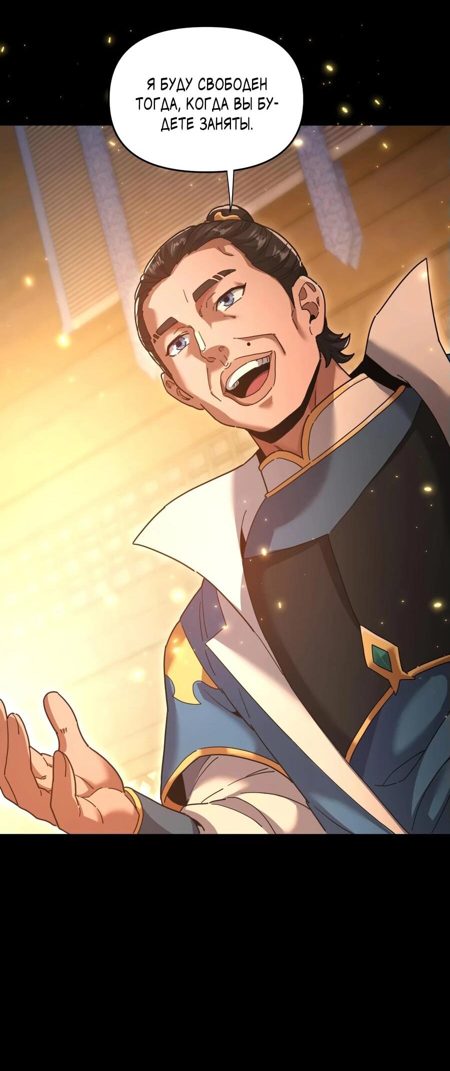 Манга Я шокировал свою жену-императрицу, я непобедим - Глава 48 Страница 5