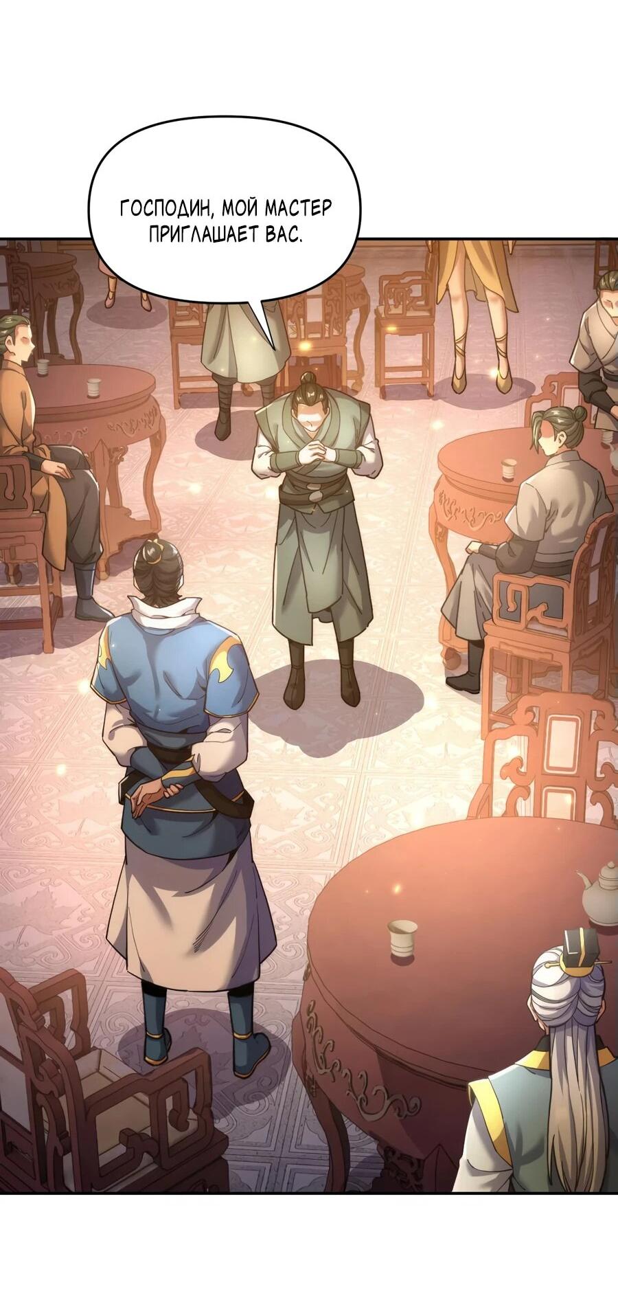 Манга Я шокировал свою жену-императрицу, я непобедим - Глава 48 Страница 13