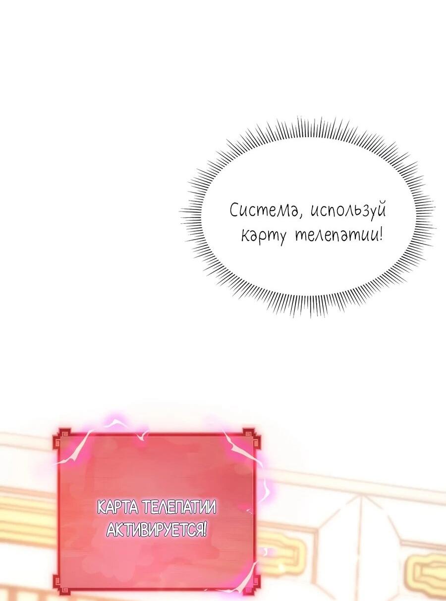 Манга Я шокировал свою жену-императрицу, я непобедим - Глава 48 Страница 53