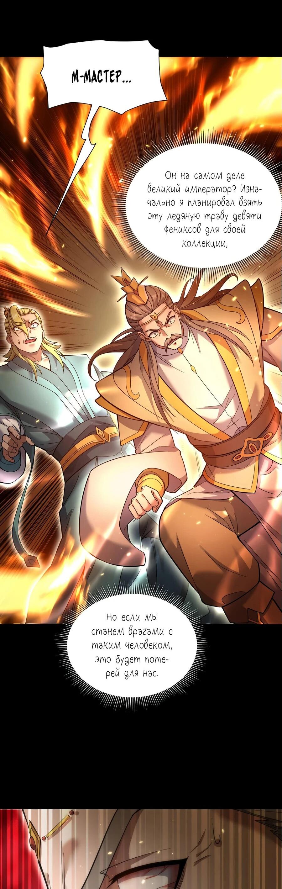 Манга Я шокировал свою жену-императрицу, я непобедим - Глава 48 Страница 48