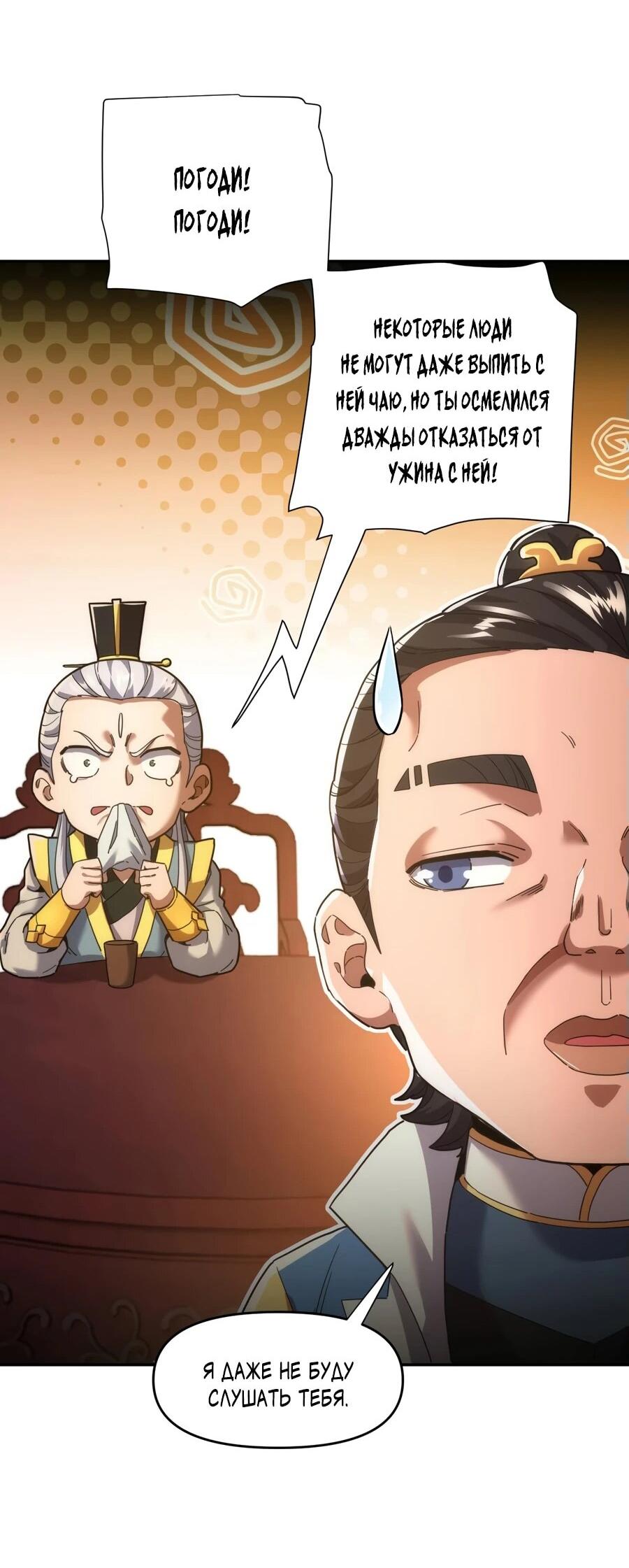 Манга Я шокировал свою жену-императрицу, я непобедим - Глава 48 Страница 12