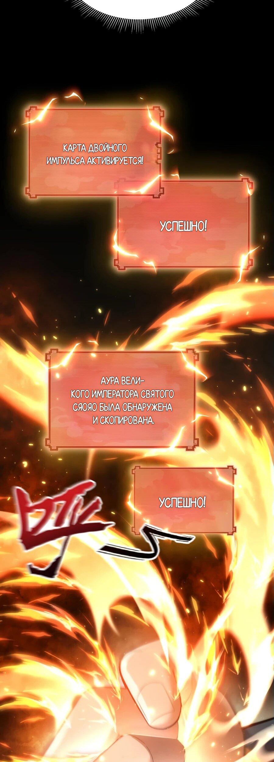 Манга Я шокировал свою жену-императрицу, я непобедим - Глава 48 Страница 45