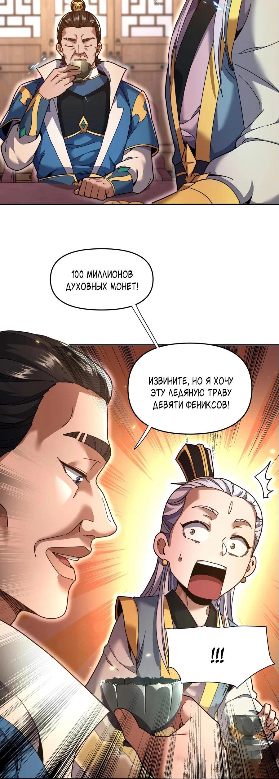 Манга Я шокировал свою жену-императрицу, я непобедим - Глава 48 Страница 37