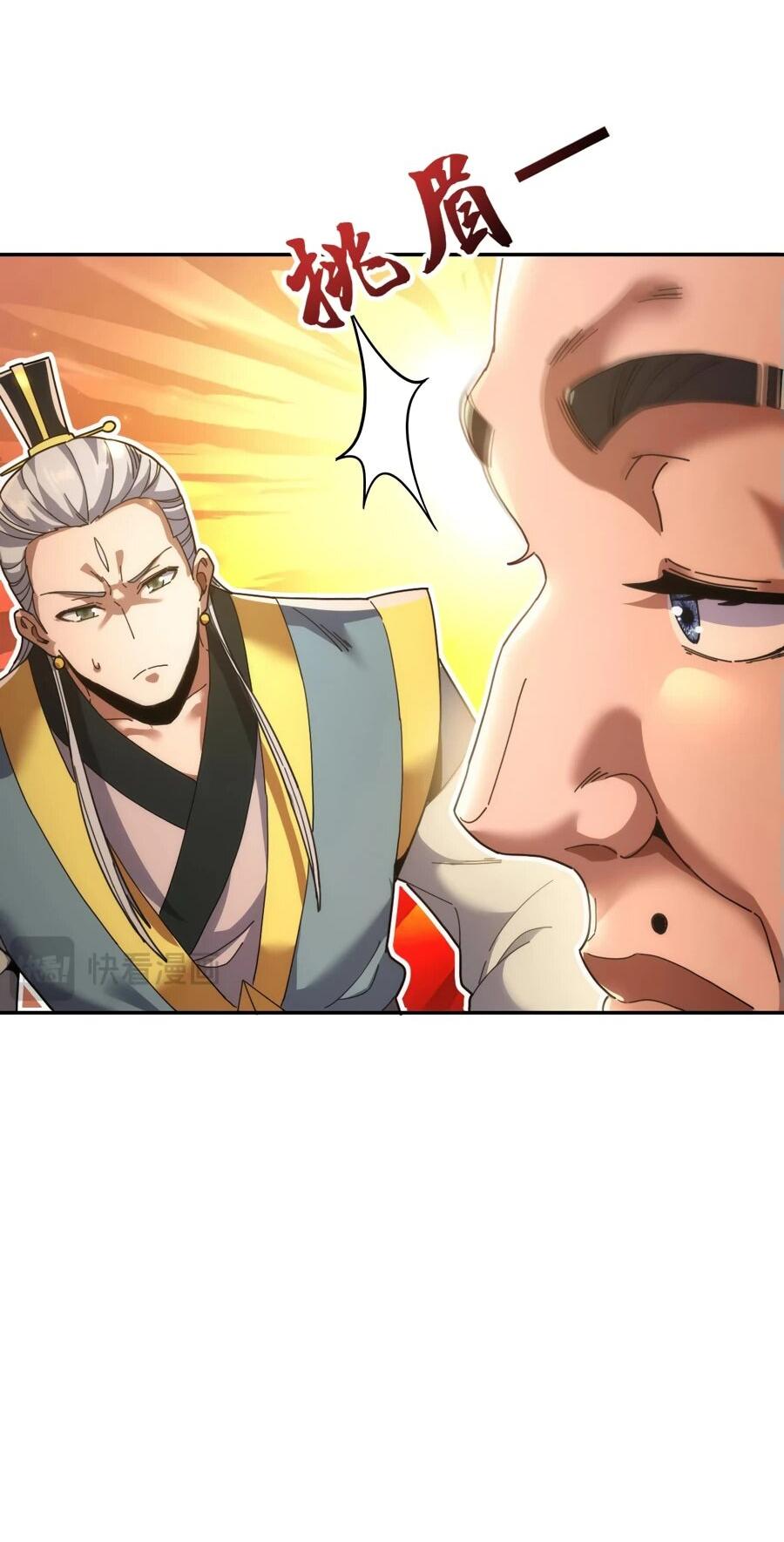 Манга Я шокировал свою жену-императрицу, я непобедим - Глава 48 Страница 14