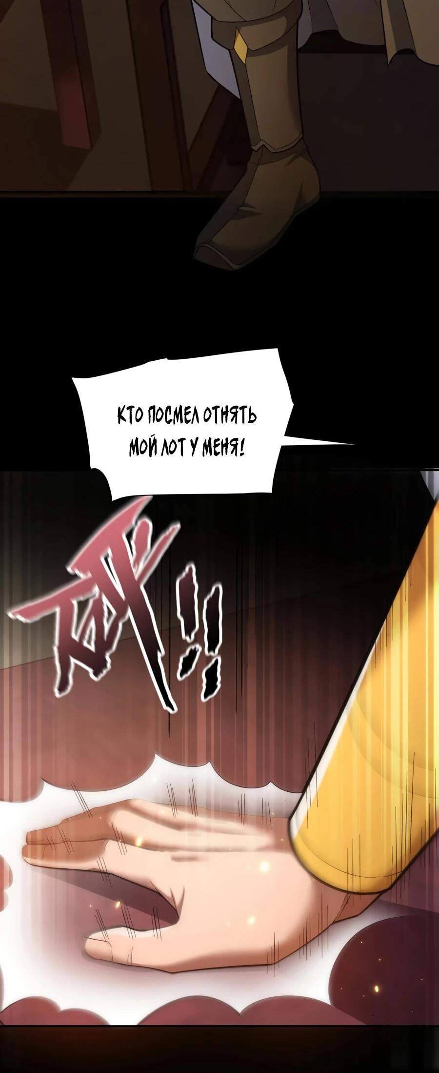 Манга Я шокировал свою жену-императрицу, я непобедим - Глава 48 Страница 42