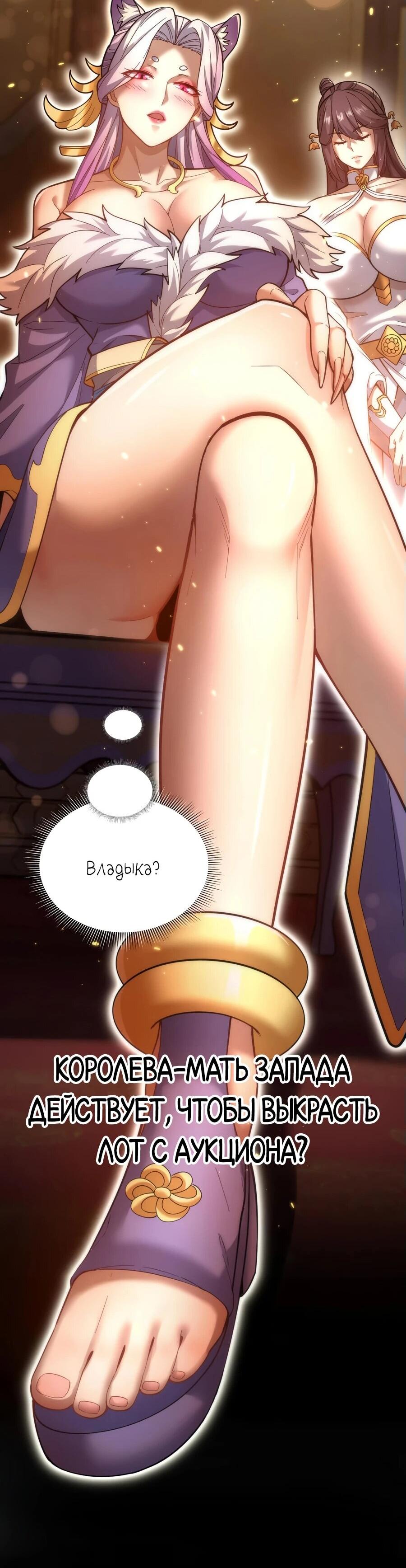 Манга Я шокировал свою жену-императрицу, я непобедим - Глава 48 Страница 55