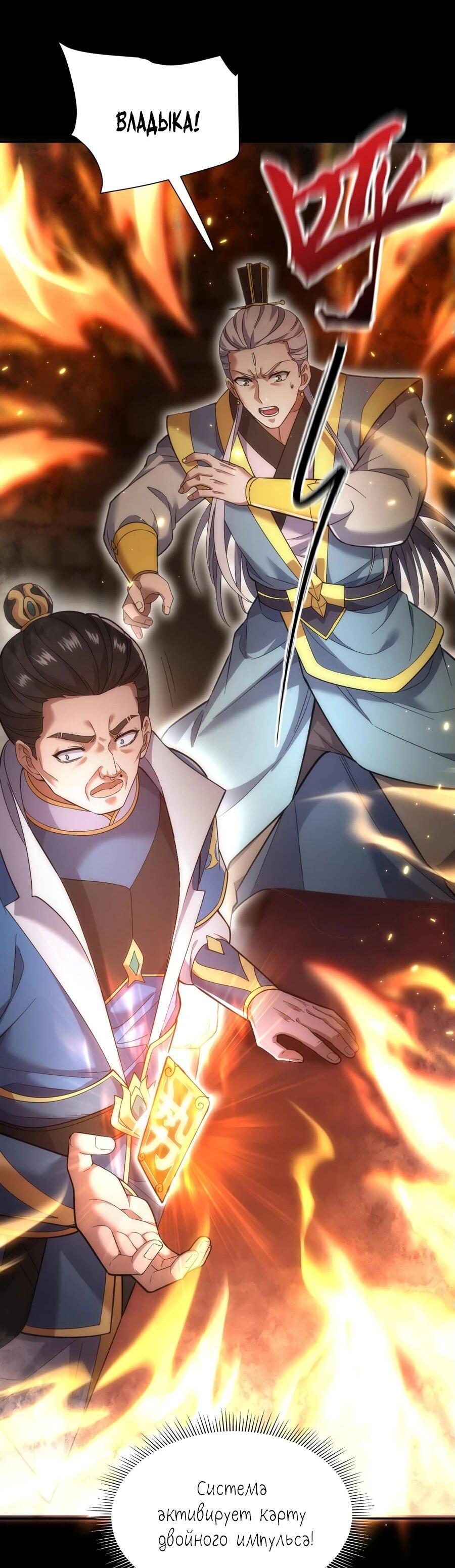 Манга Я шокировал свою жену-императрицу, я непобедим - Глава 48 Страница 44