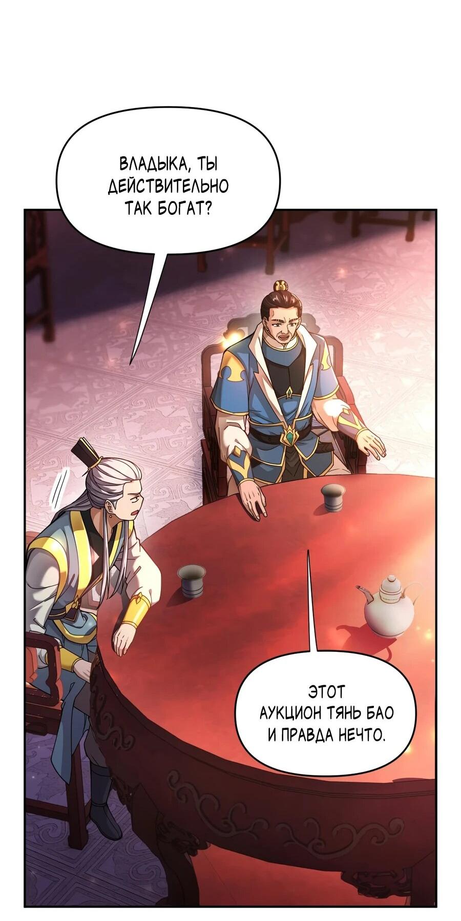 Манга Я шокировал свою жену-императрицу, я непобедим - Глава 47 Страница 46