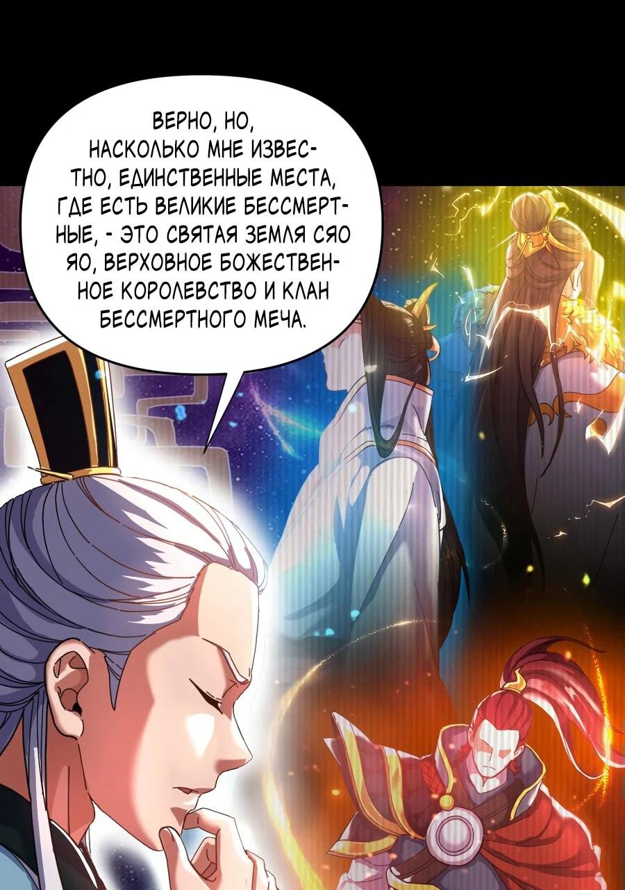 Манга Я шокировал свою жену-императрицу, я непобедим - Глава 47 Страница 10