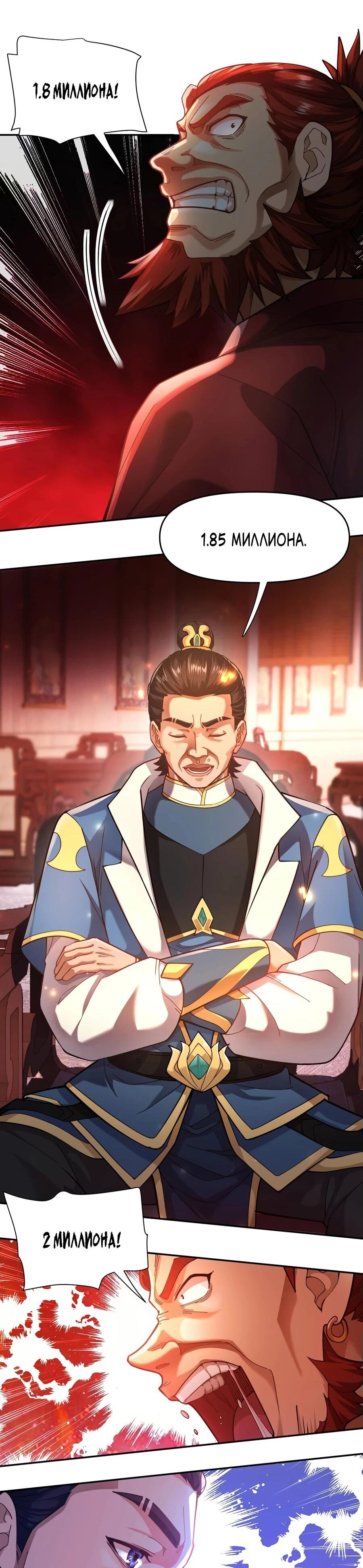 Манга Я шокировал свою жену-императрицу, я непобедим - Глава 47 Страница 42