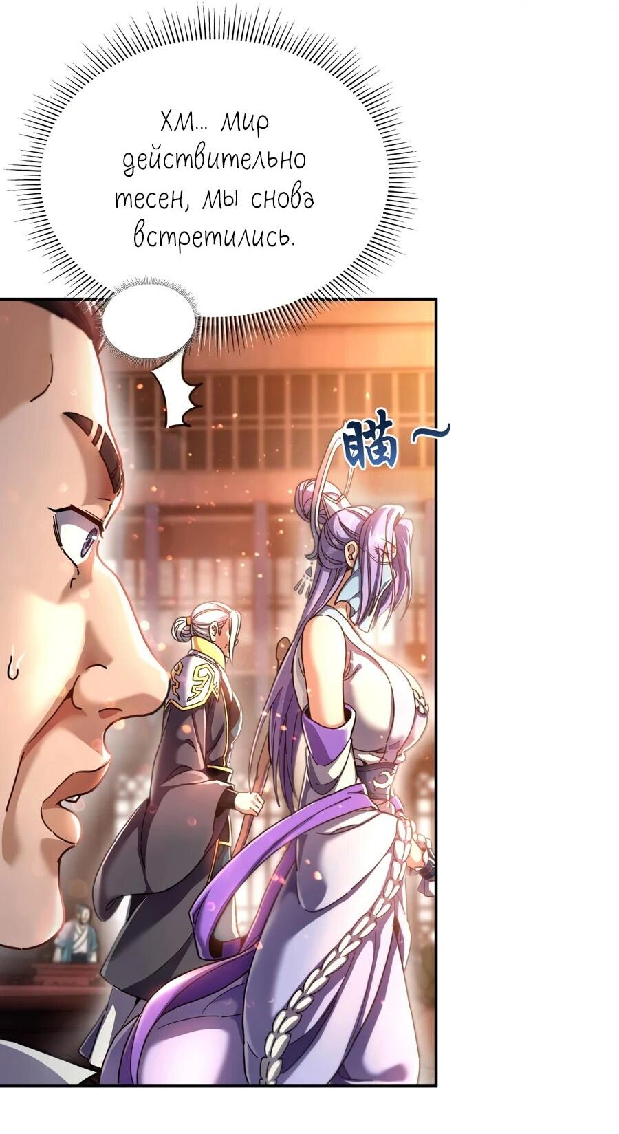 Манга Я шокировал свою жену-императрицу, я непобедим - Глава 47 Страница 15