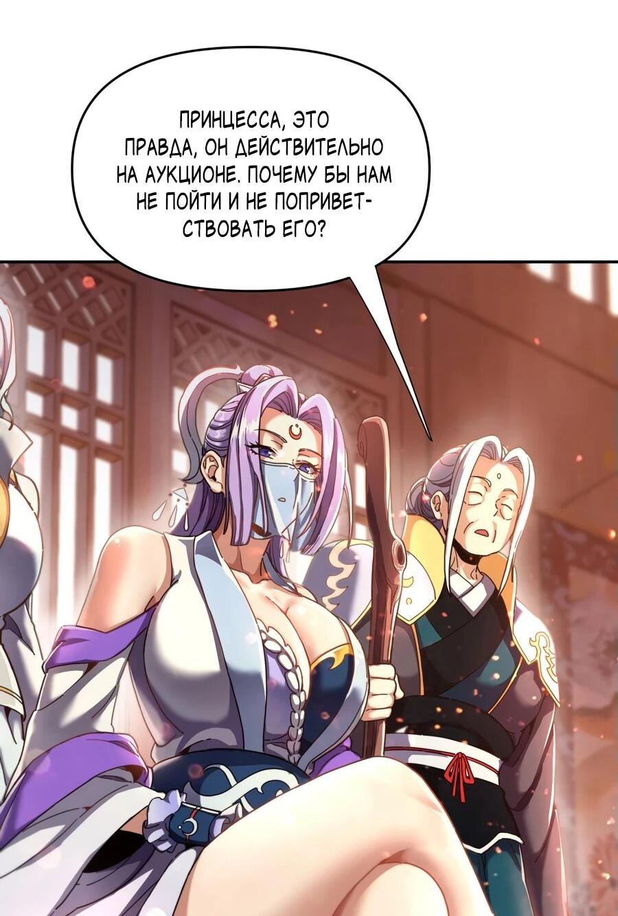 Манга Я шокировал свою жену-императрицу, я непобедим - Глава 47 Страница 17