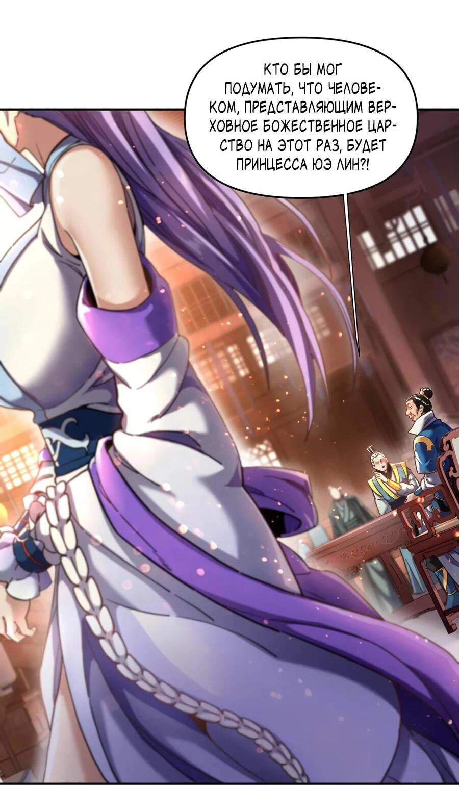 Манга Я шокировал свою жену-императрицу, я непобедим - Глава 47 Страница 14