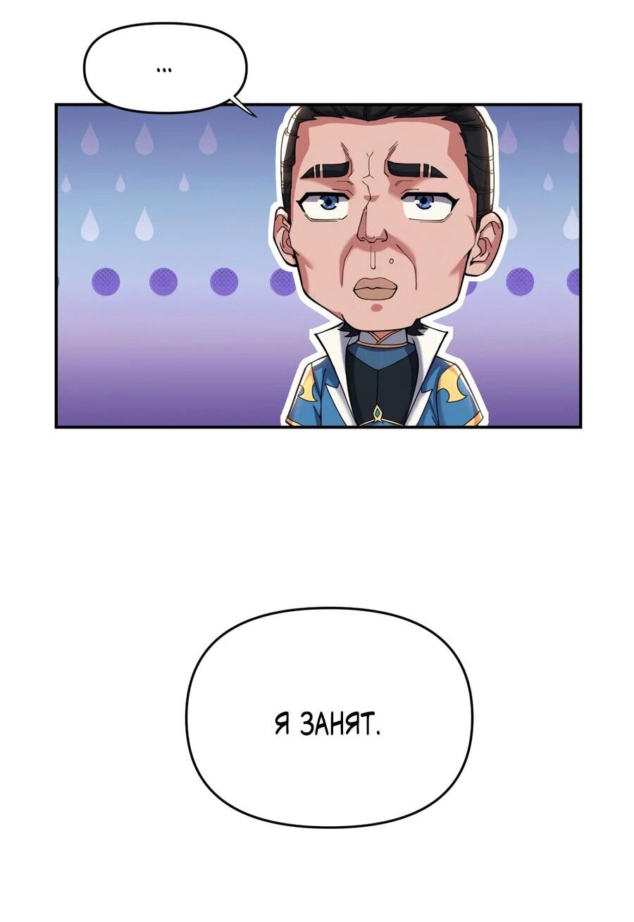 Манга Я шокировал свою жену-императрицу, я непобедим - Глава 47 Страница 51