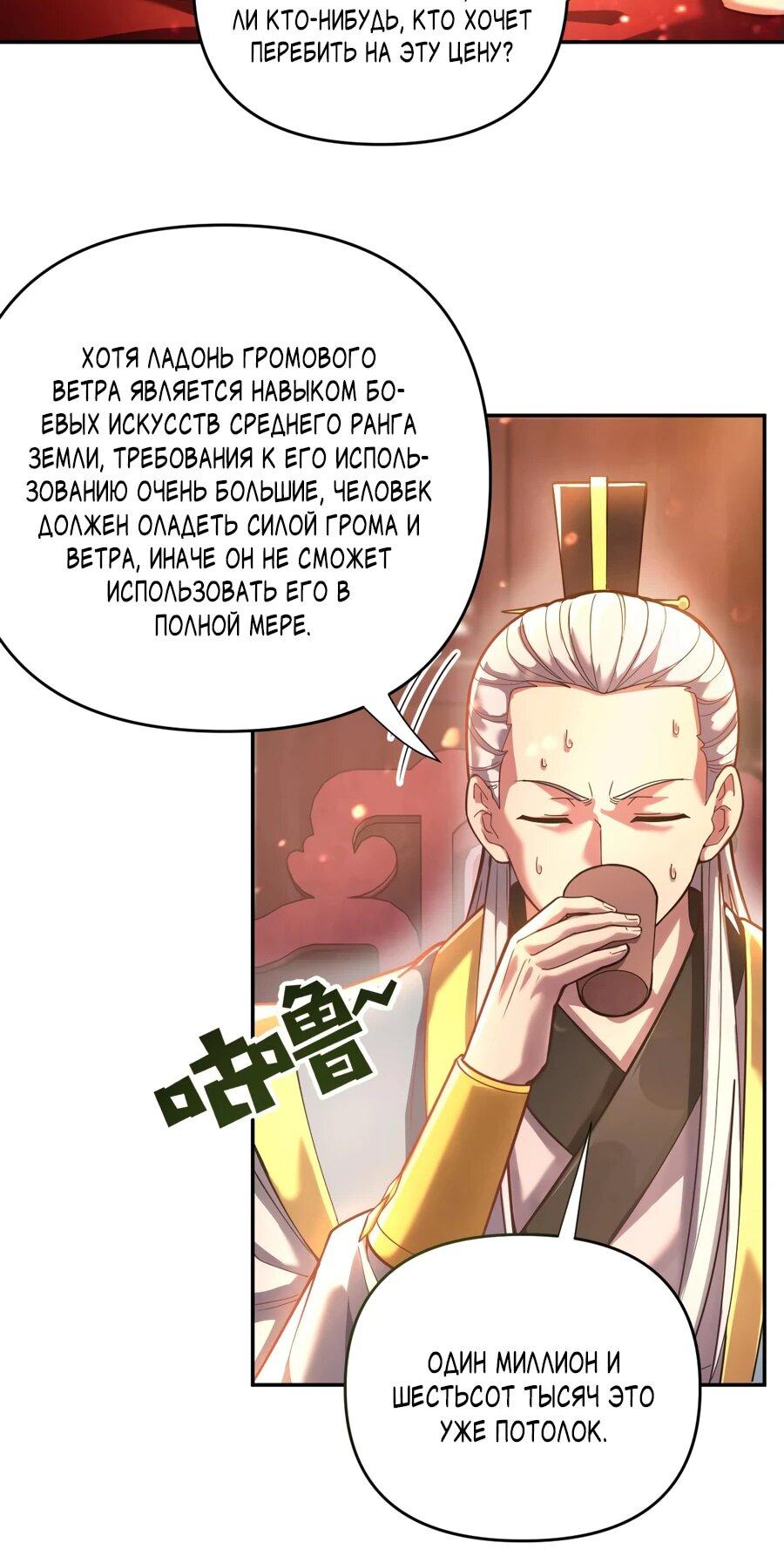 Манга Я шокировал свою жену-императрицу, я непобедим - Глава 47 Страница 39