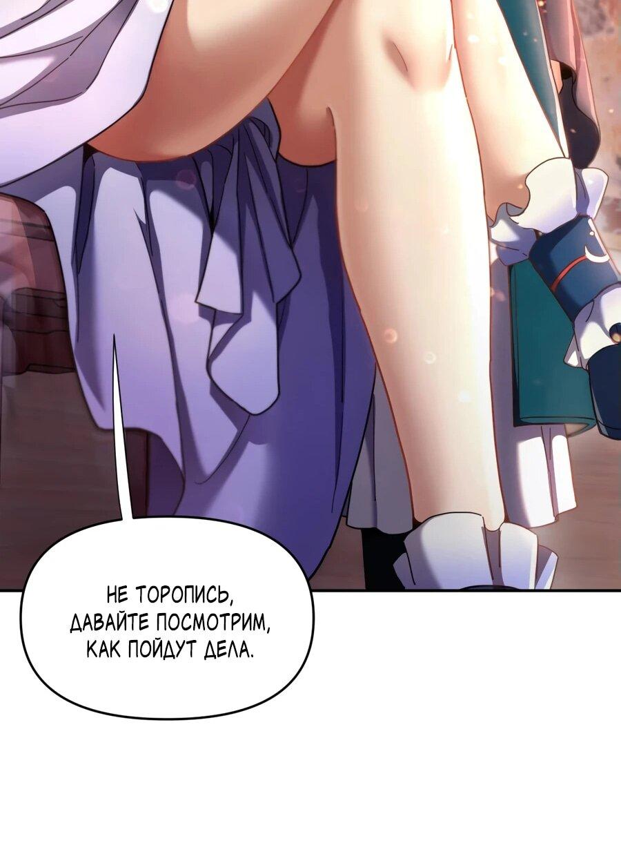 Манга Я шокировал свою жену-императрицу, я непобедим - Глава 47 Страница 18