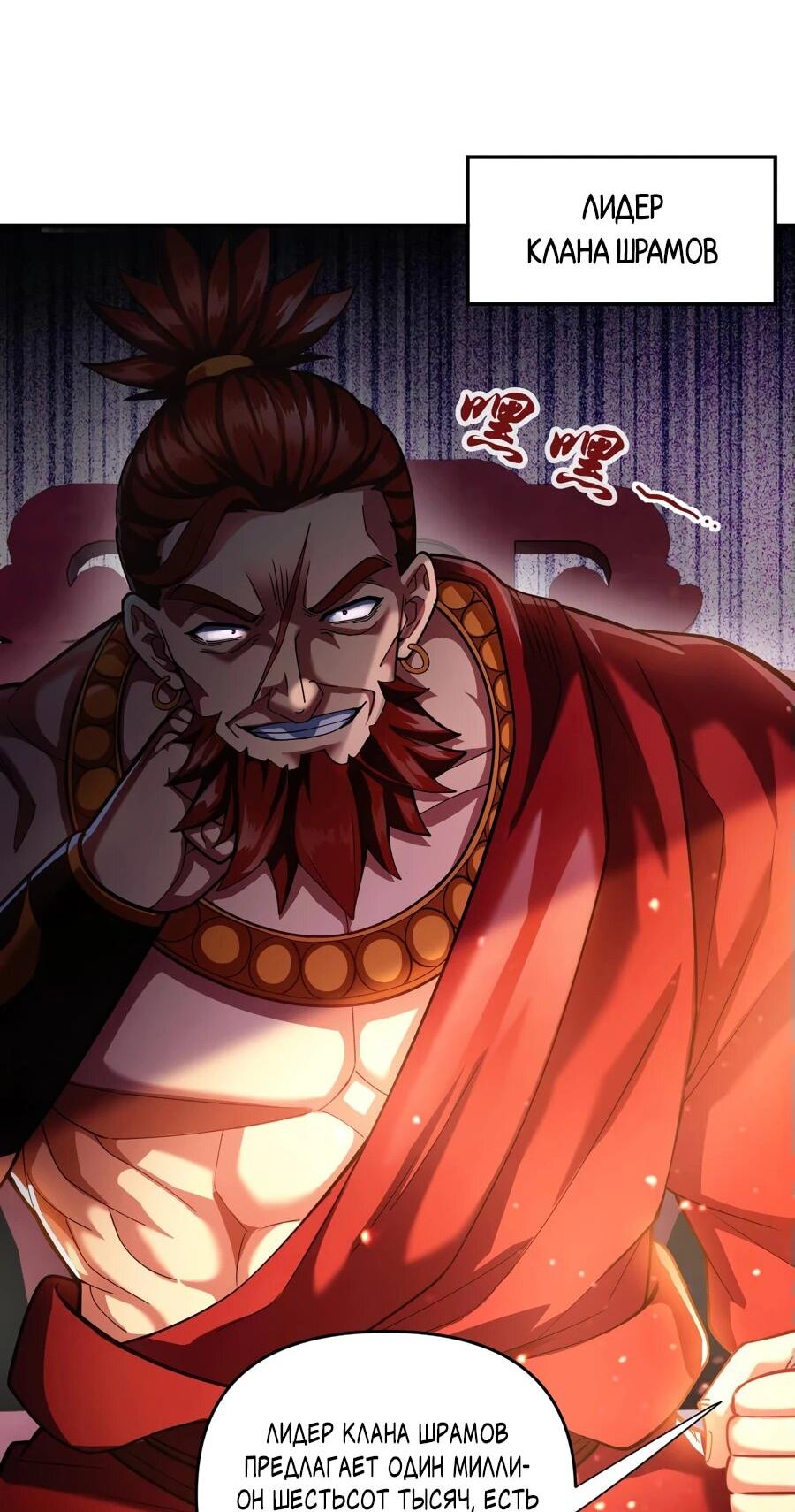 Манга Я шокировал свою жену-императрицу, я непобедим - Глава 47 Страница 38