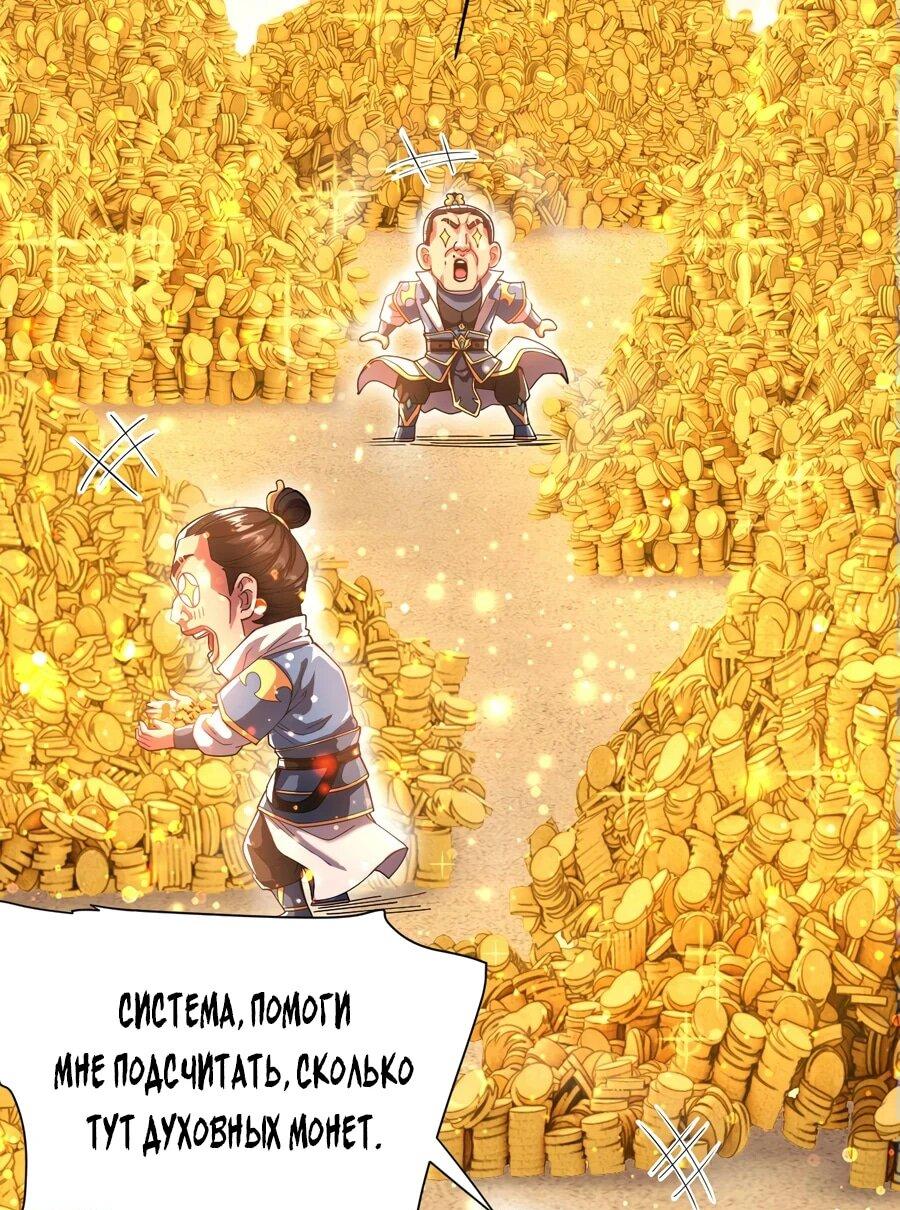 Манга Я шокировал свою жену-императрицу, я непобедим - Глава 47 Страница 34