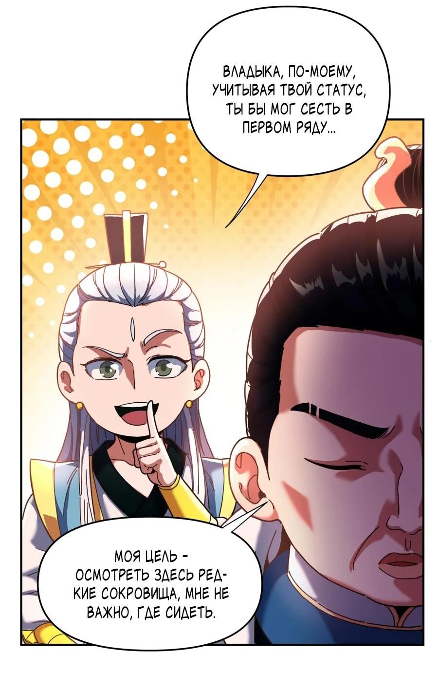 Манга Я шокировал свою жену-императрицу, я непобедим - Глава 47 Страница 6