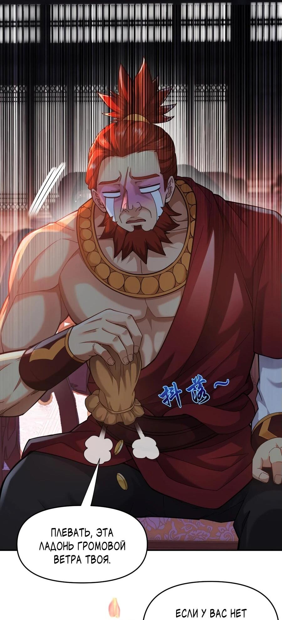 Манга Я шокировал свою жену-императрицу, я непобедим - Глава 47 Страница 44