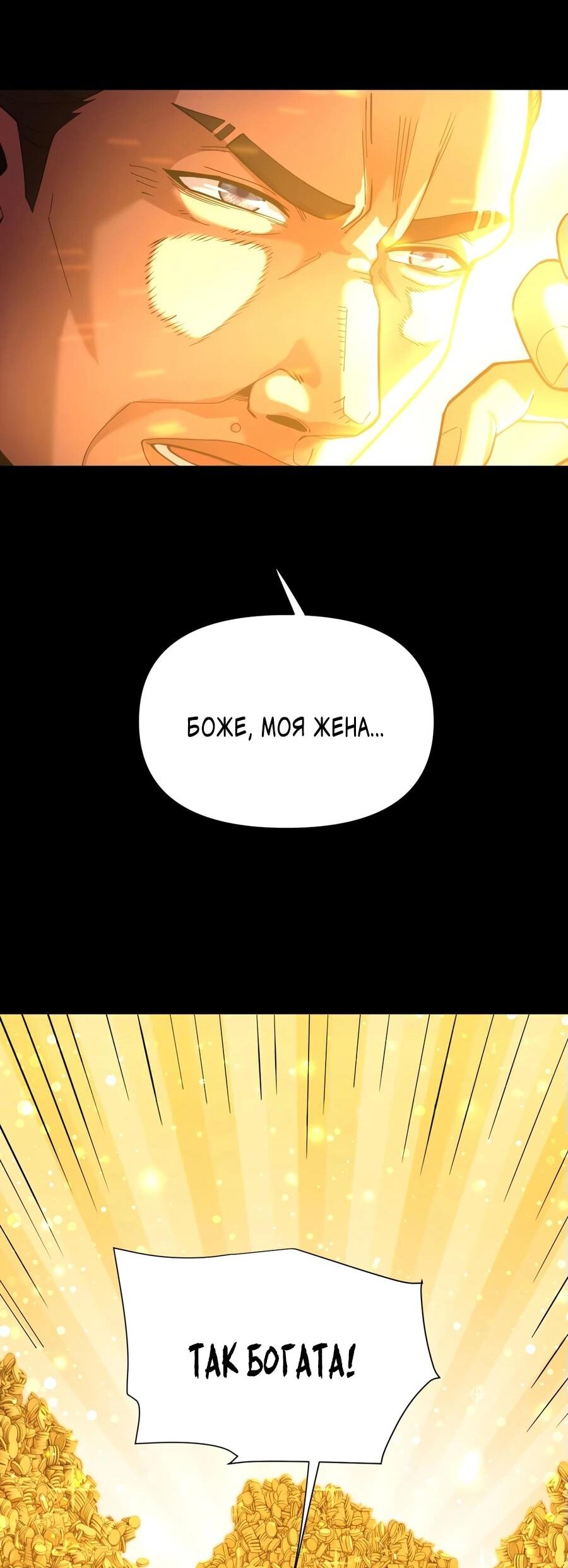 Манга Я шокировал свою жену-императрицу, я непобедим - Глава 47 Страница 33
